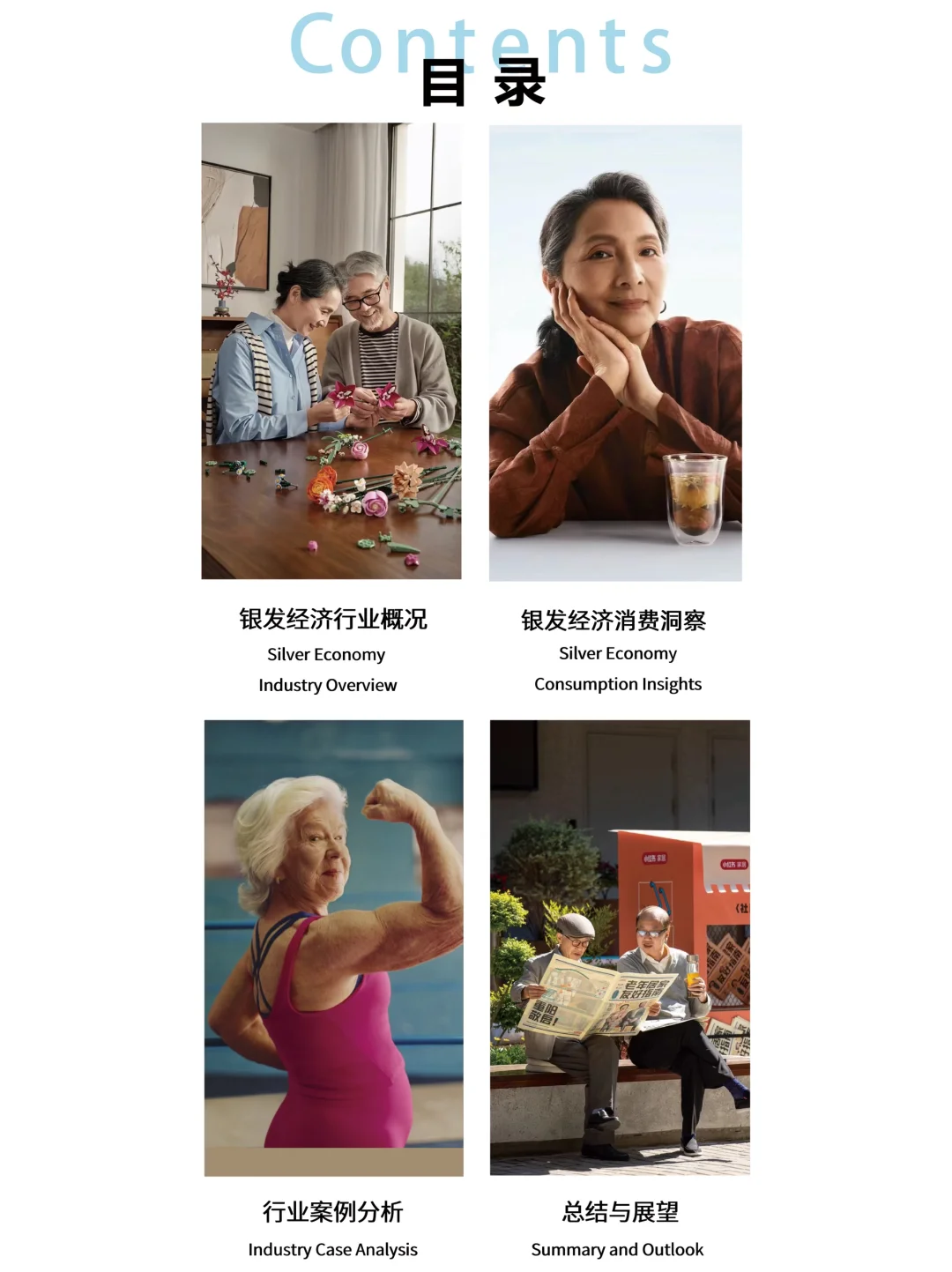 25/26年银发经济行业洞察（上）