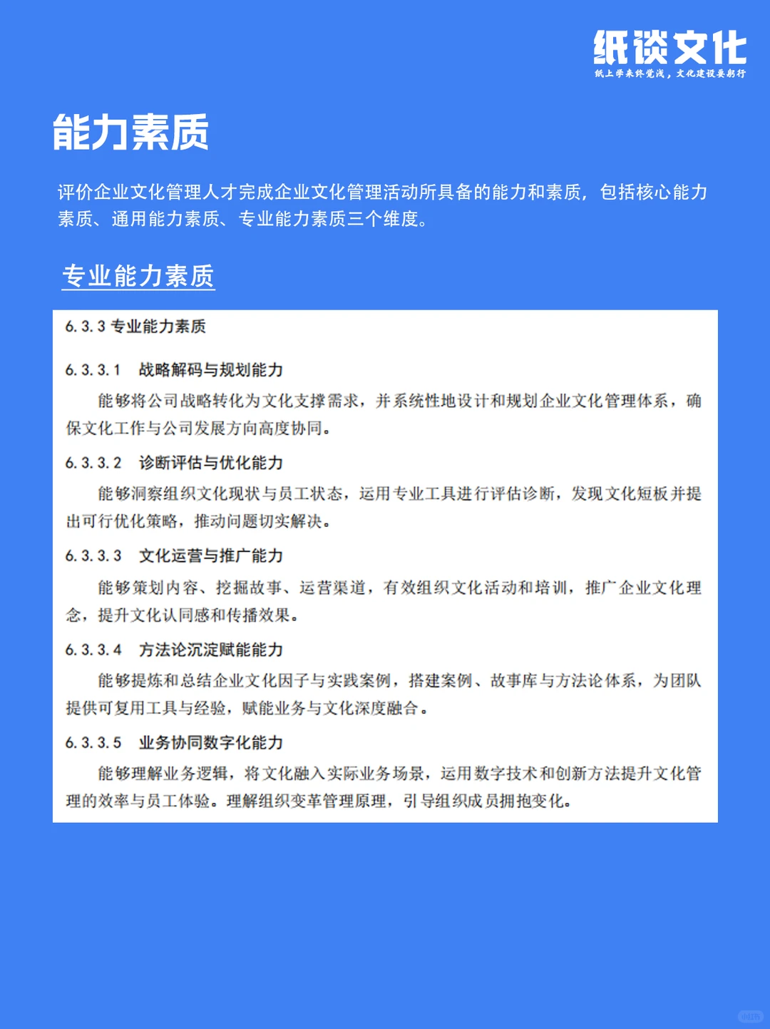 企业文化人速查！你在哪个等级？?