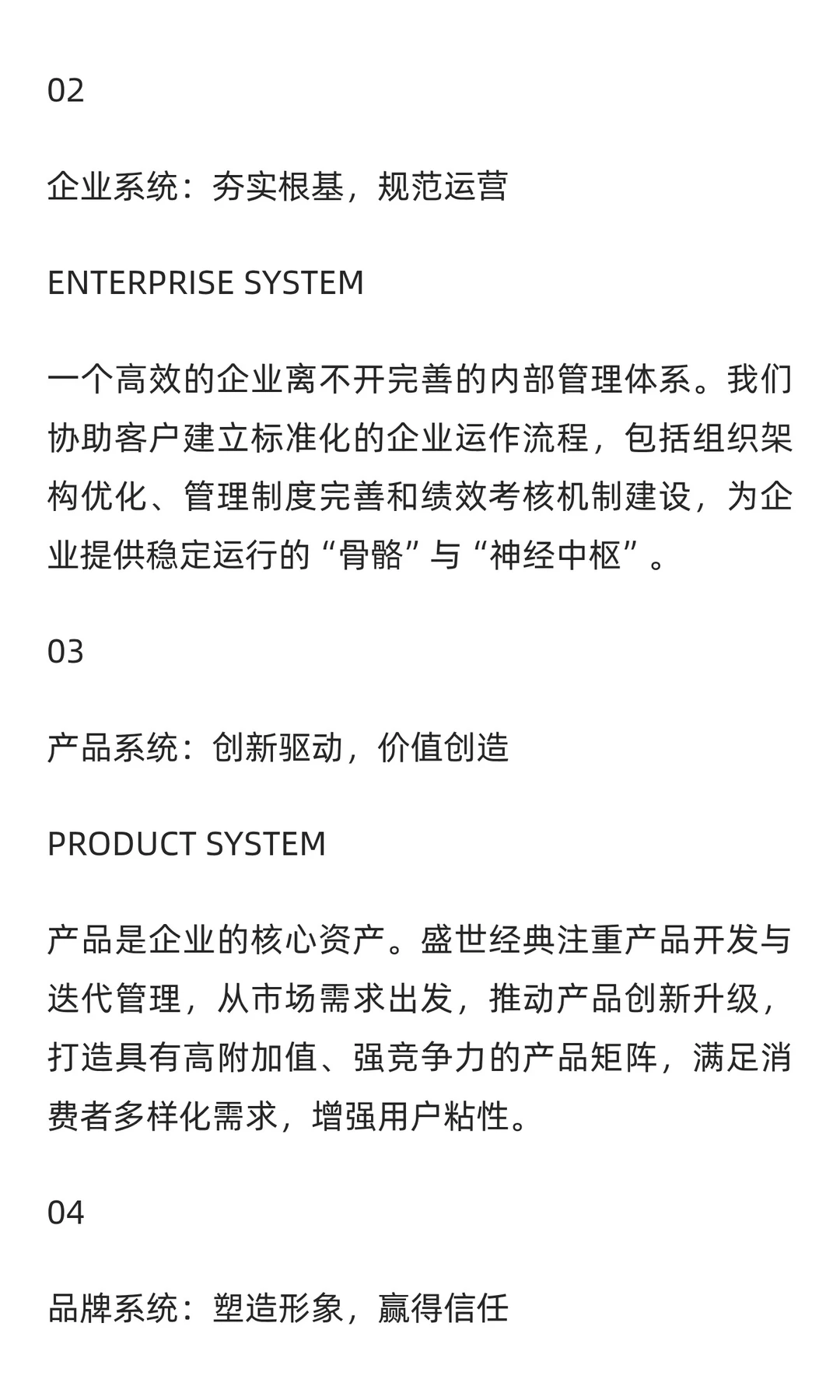 盛世经典服务框架：可持续发展的十大支柱