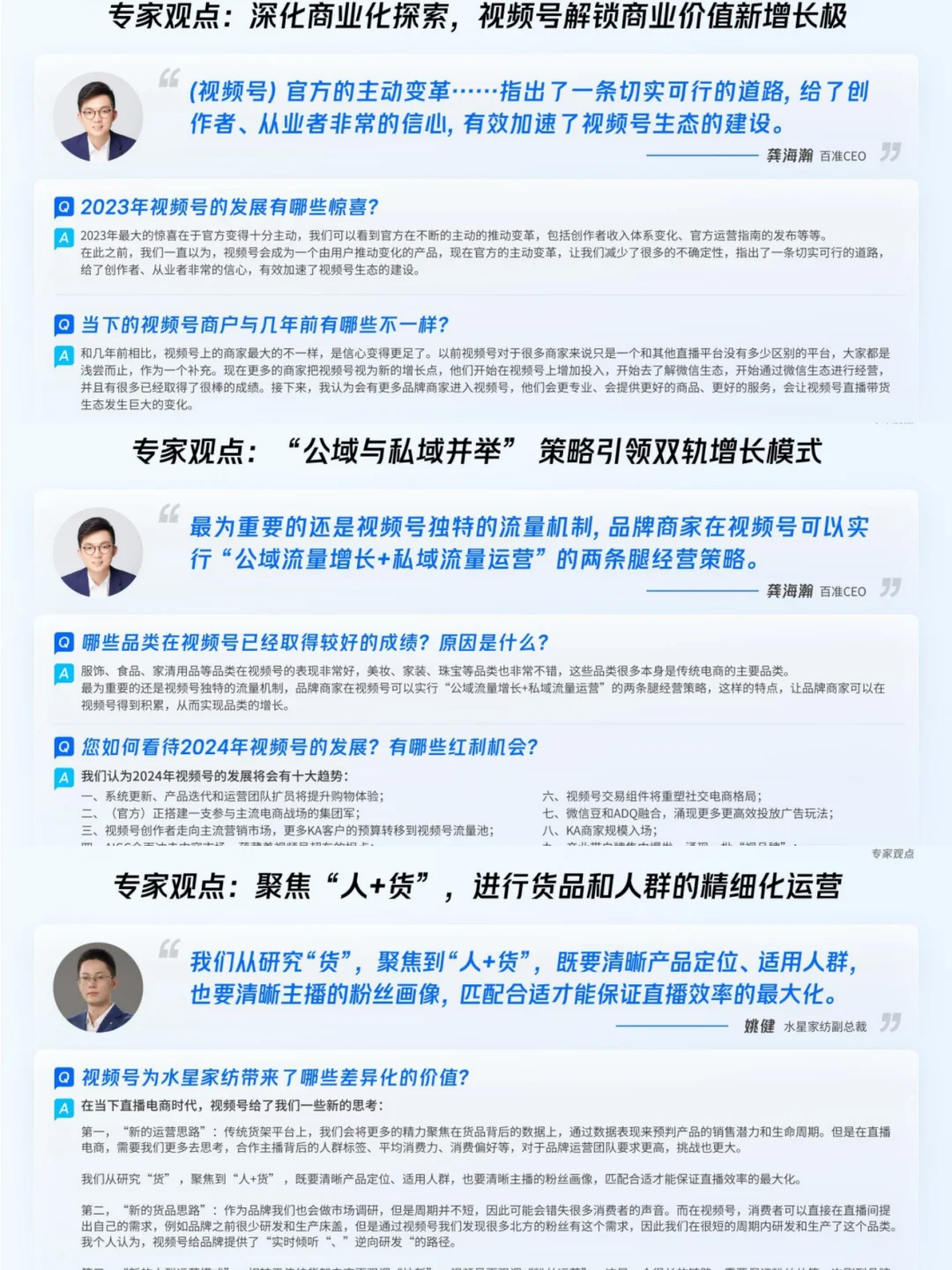 2024年视频号商业化趋势洞察研究报告