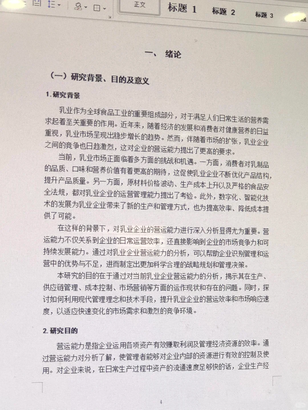 姐妹们，我的营运能力分析写完咯☺️