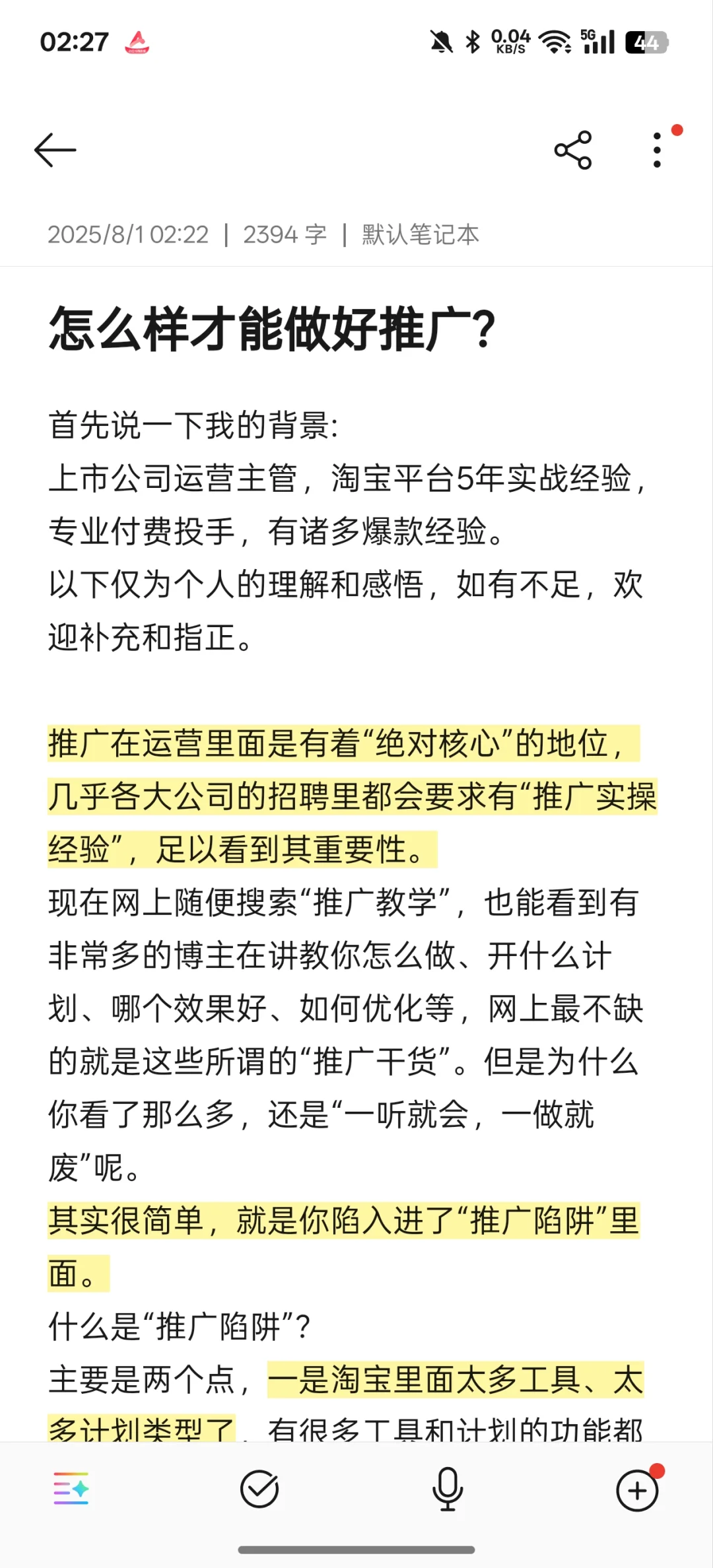 0基础学会高低客单价推广“4阶全复盘”打法