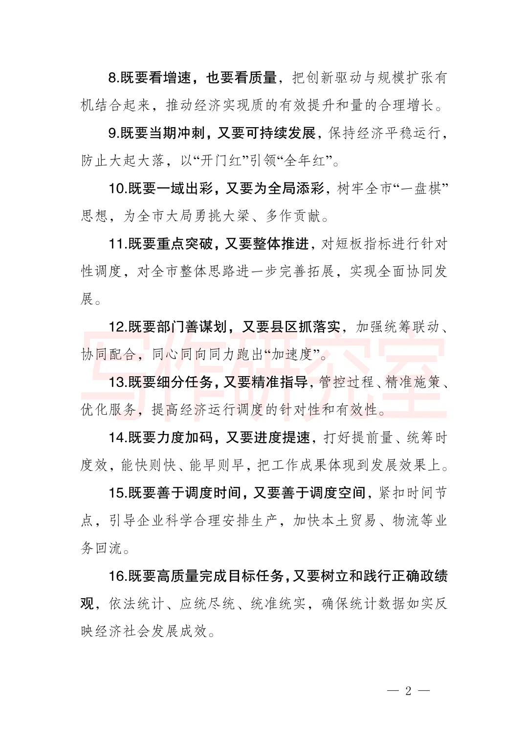 一季度经济运行调度会议讲话摘要