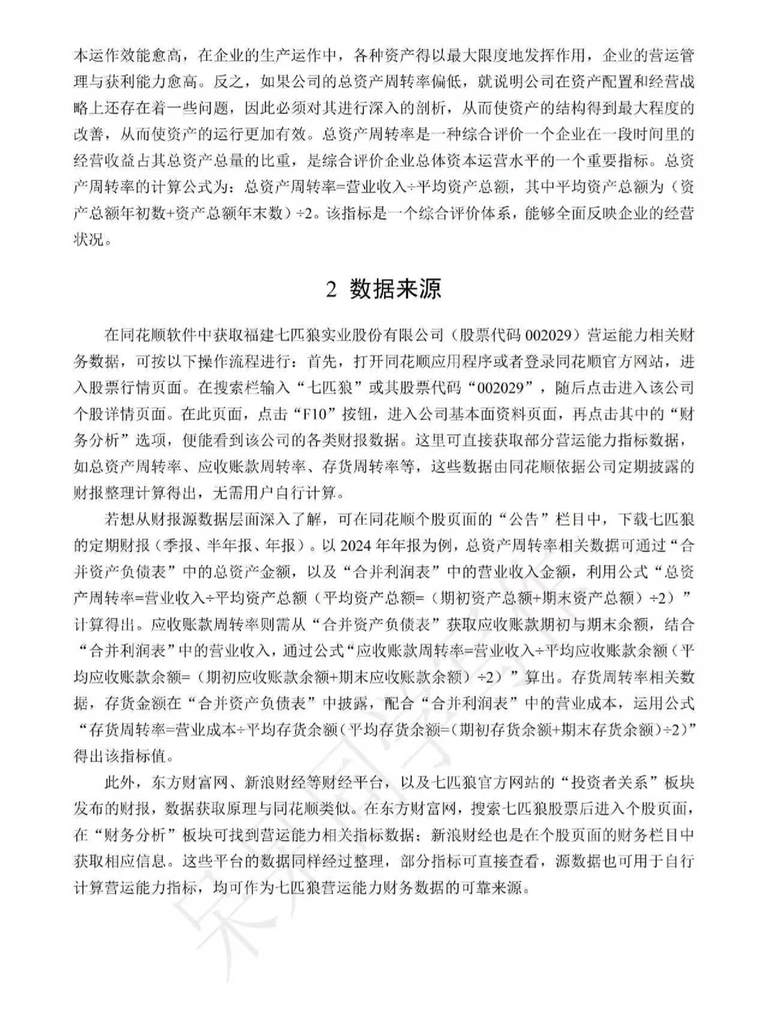 怎么没早点让我刷到这篇营运能力分析文章