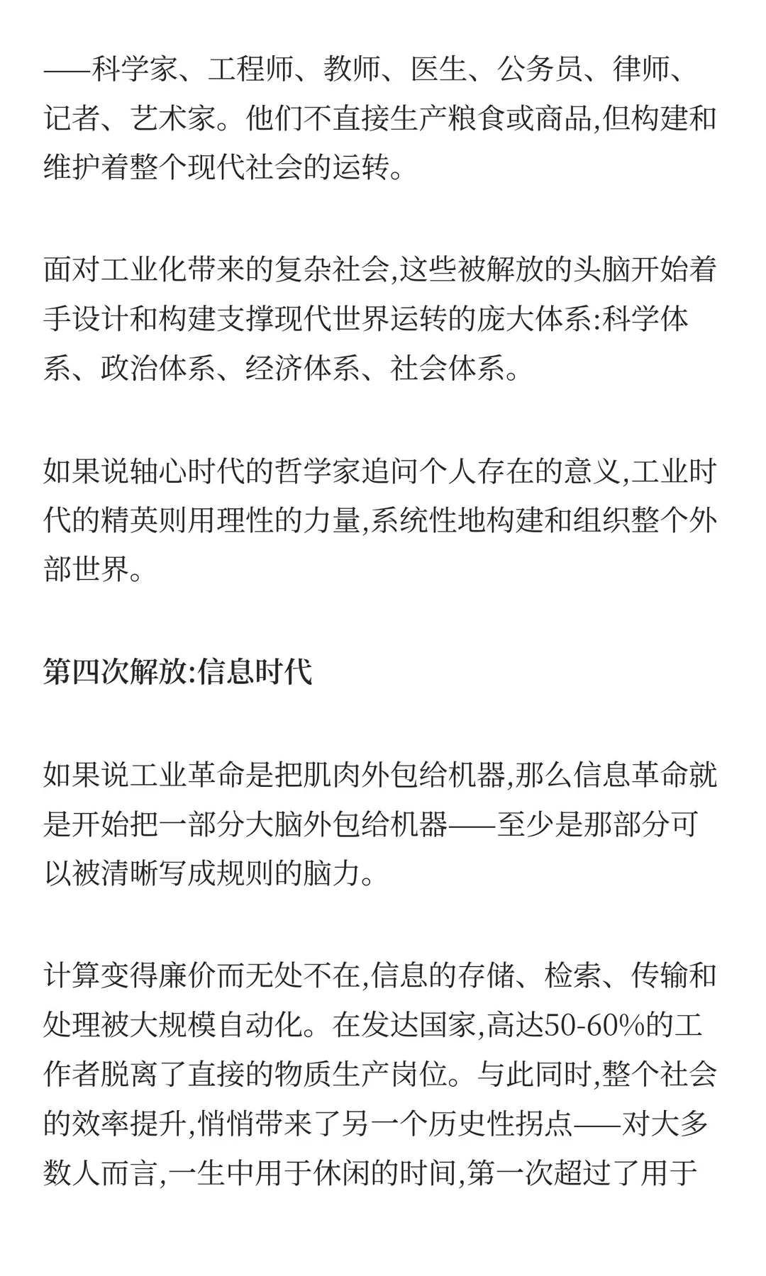 解放与撕裂:AI时代历史镜像