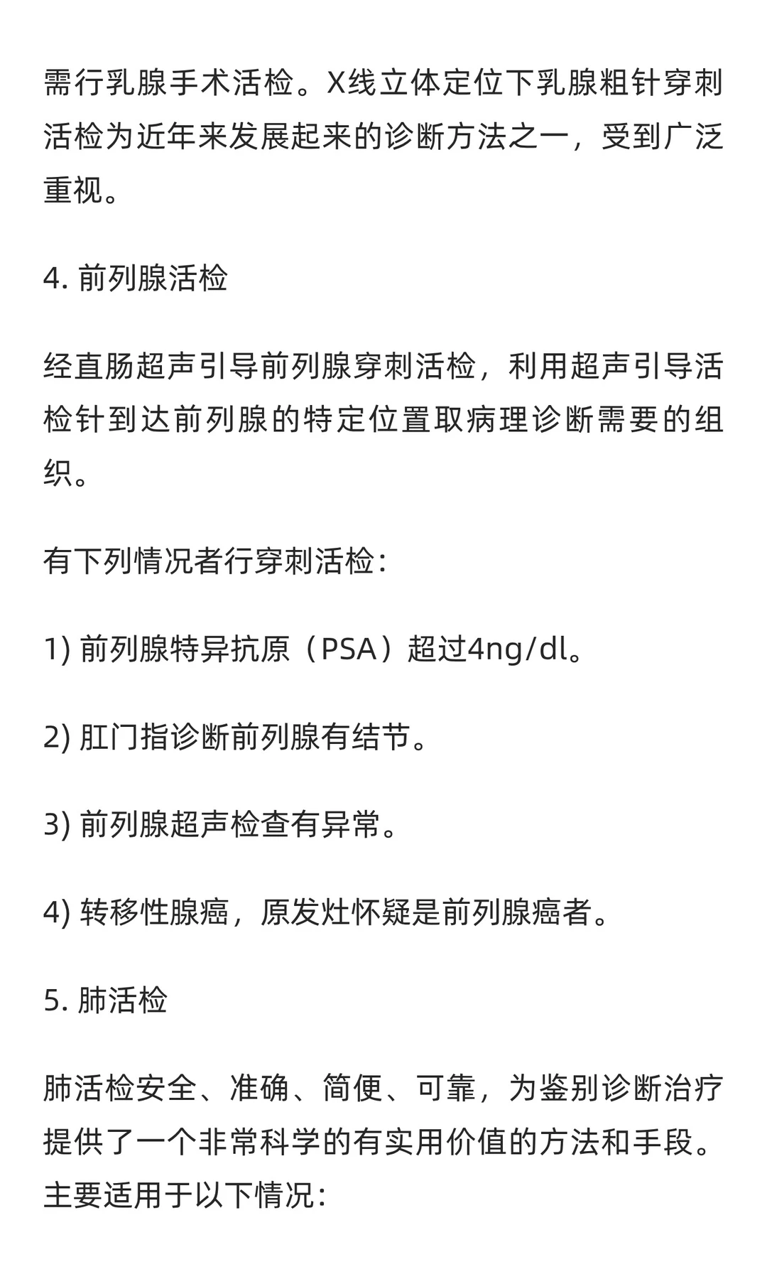 自动活检针行业市场调研及发展前景分析预测