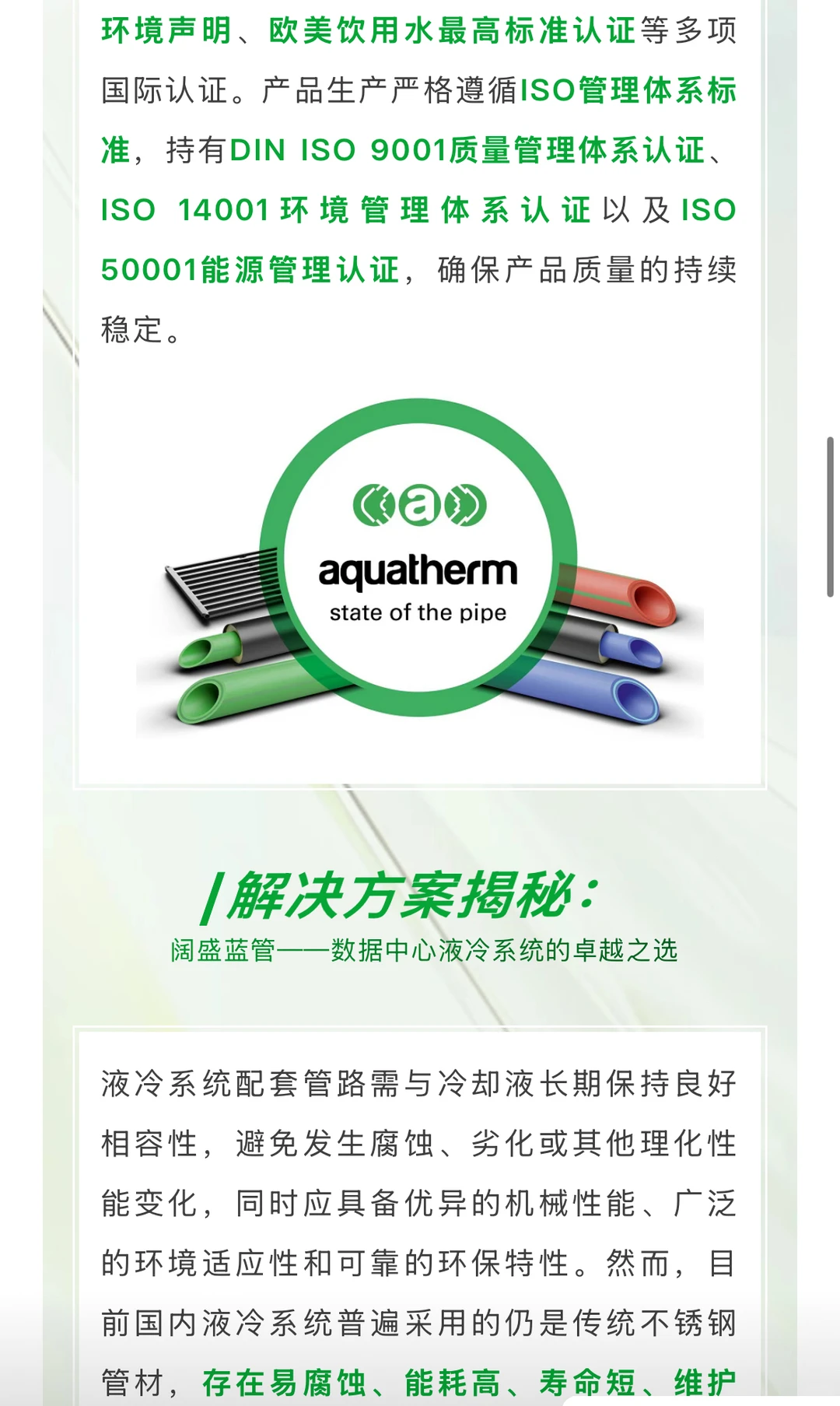 从国标到白皮书：阔盛数据中心应用之道
