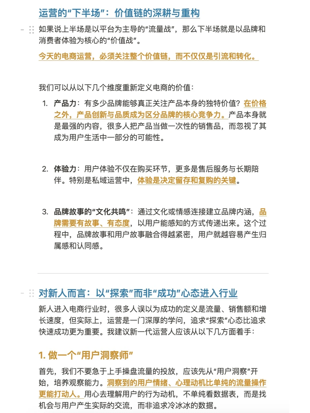 电商下半场,出路在何方?