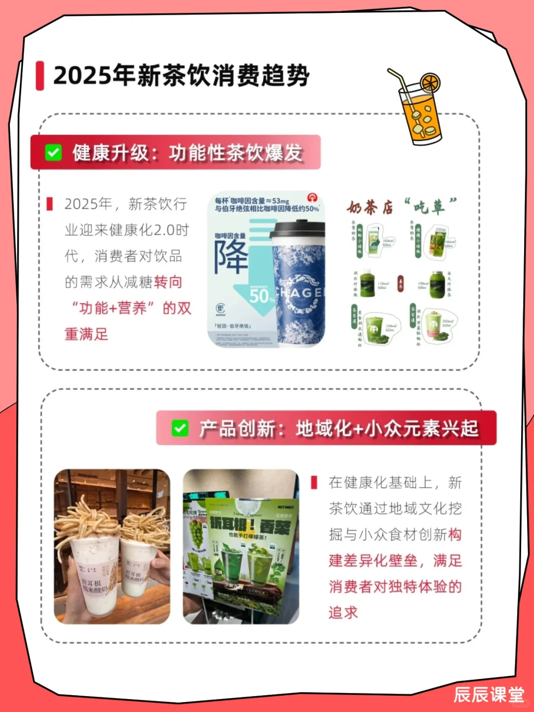 从拼低价到追健康，茶饮消费新趋势