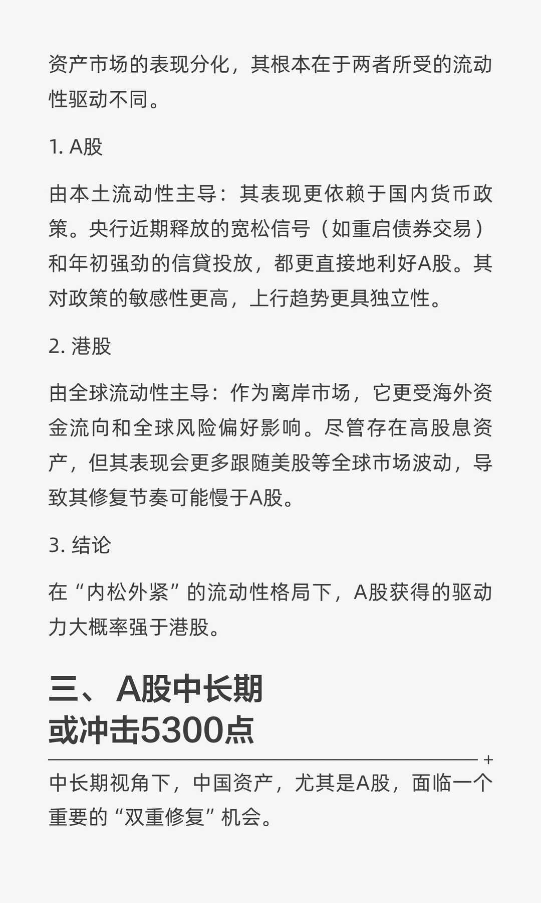 洪灏观点|A股中长期或冲击5300点