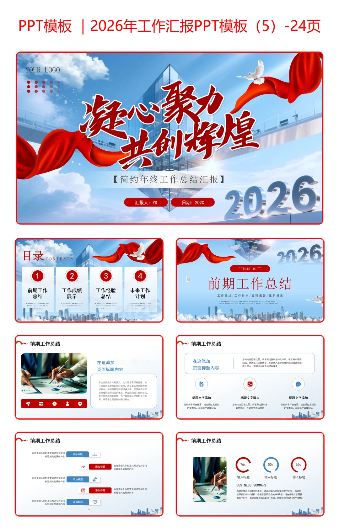 2026通用工作汇报PPT！职场万能模板?