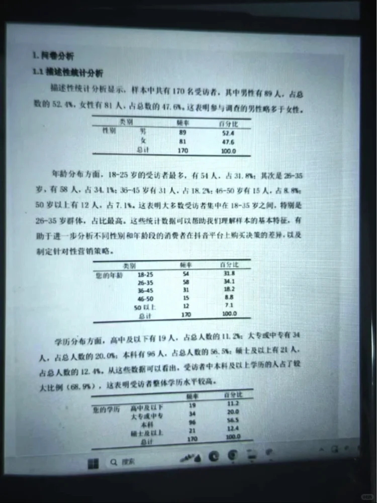我用豆包做的spss 数据分析一次就过了！！！