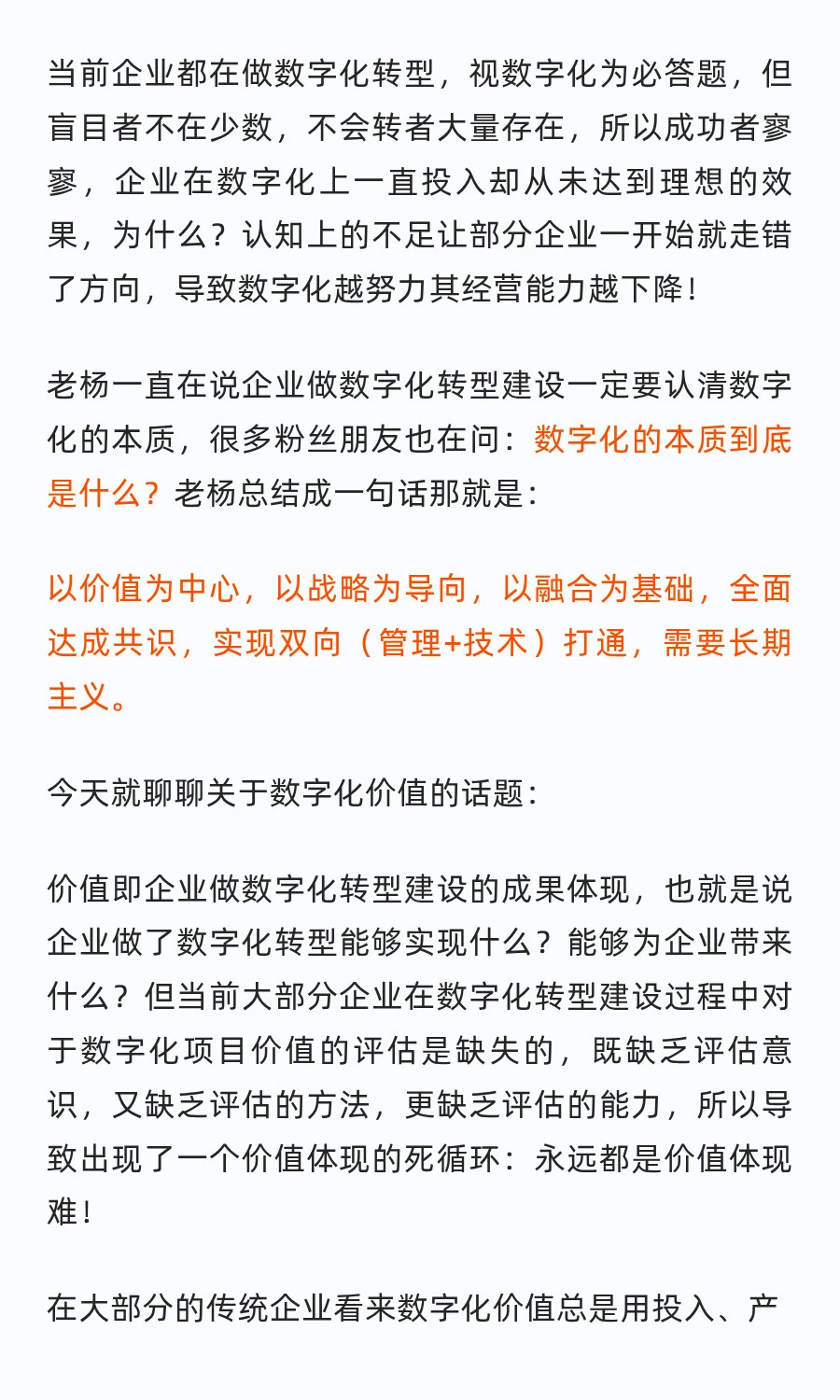今天来扒扒「数字化的价值」