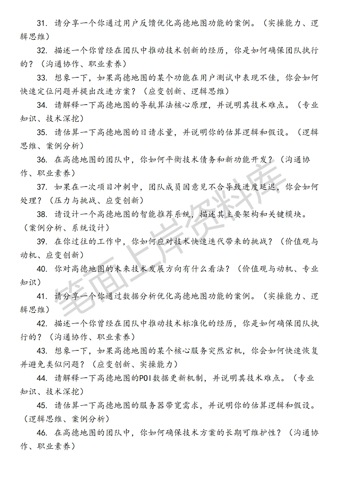 高德HRG产研团队