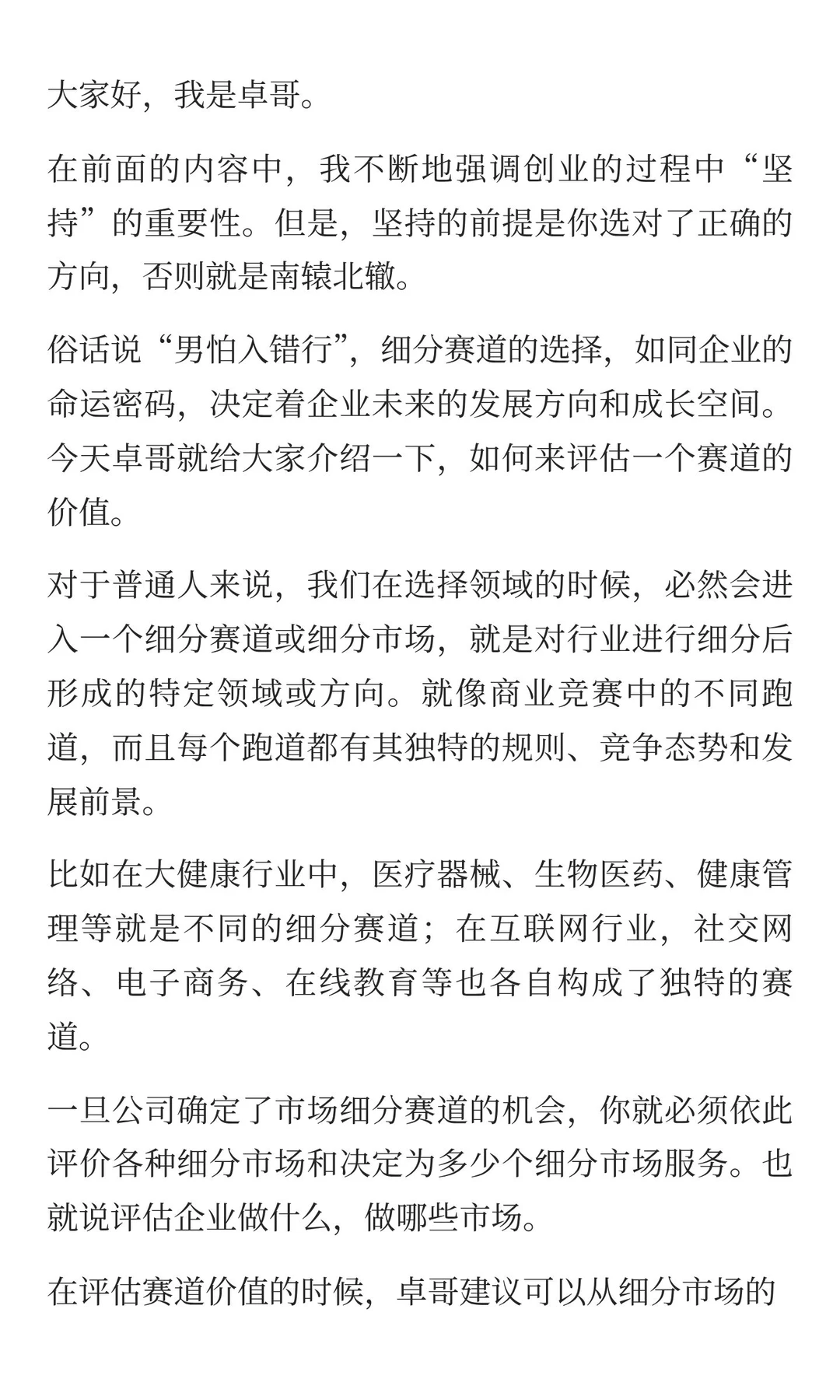 如何去评估一个赛道的商业价值？