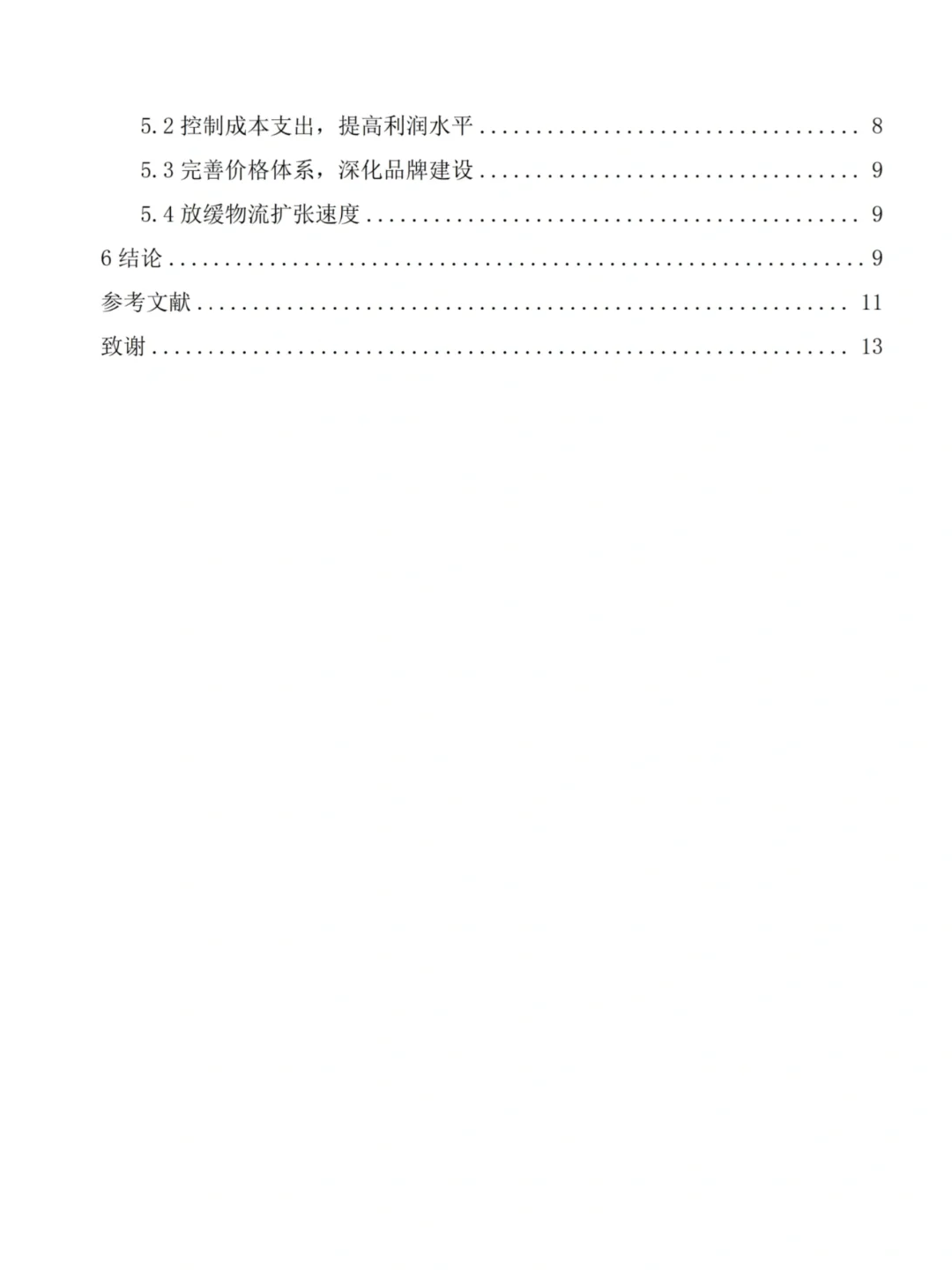电子商务企业盈利模式分析—京东为例