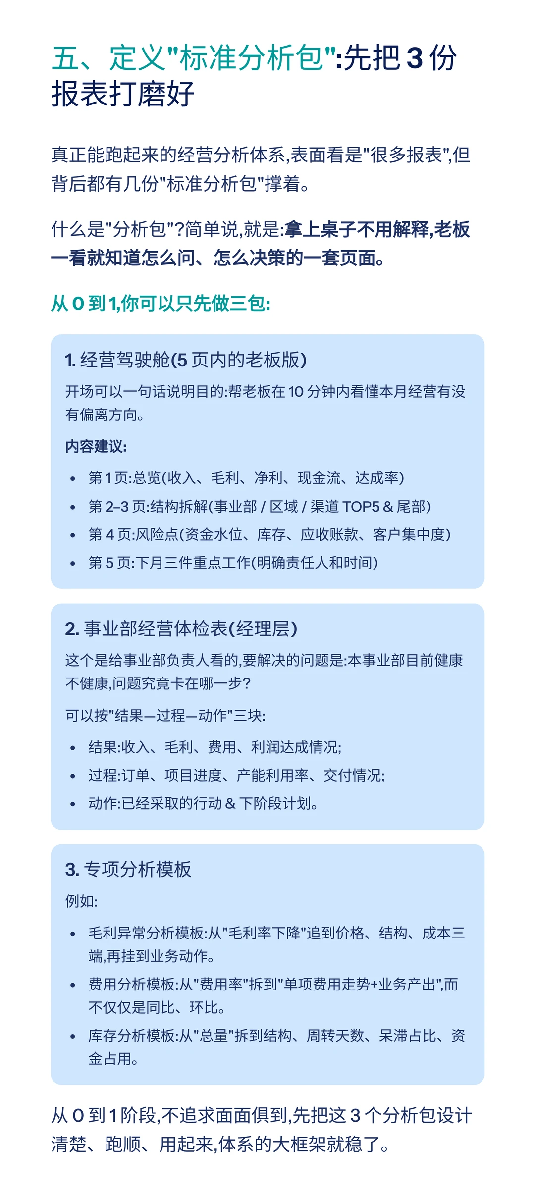 从0到1搭建经营分析体系