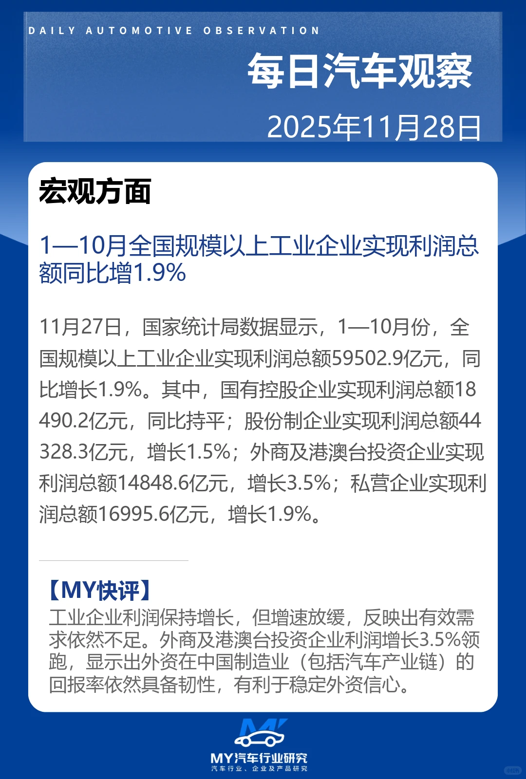 每日汽车观察 2025年11月28日