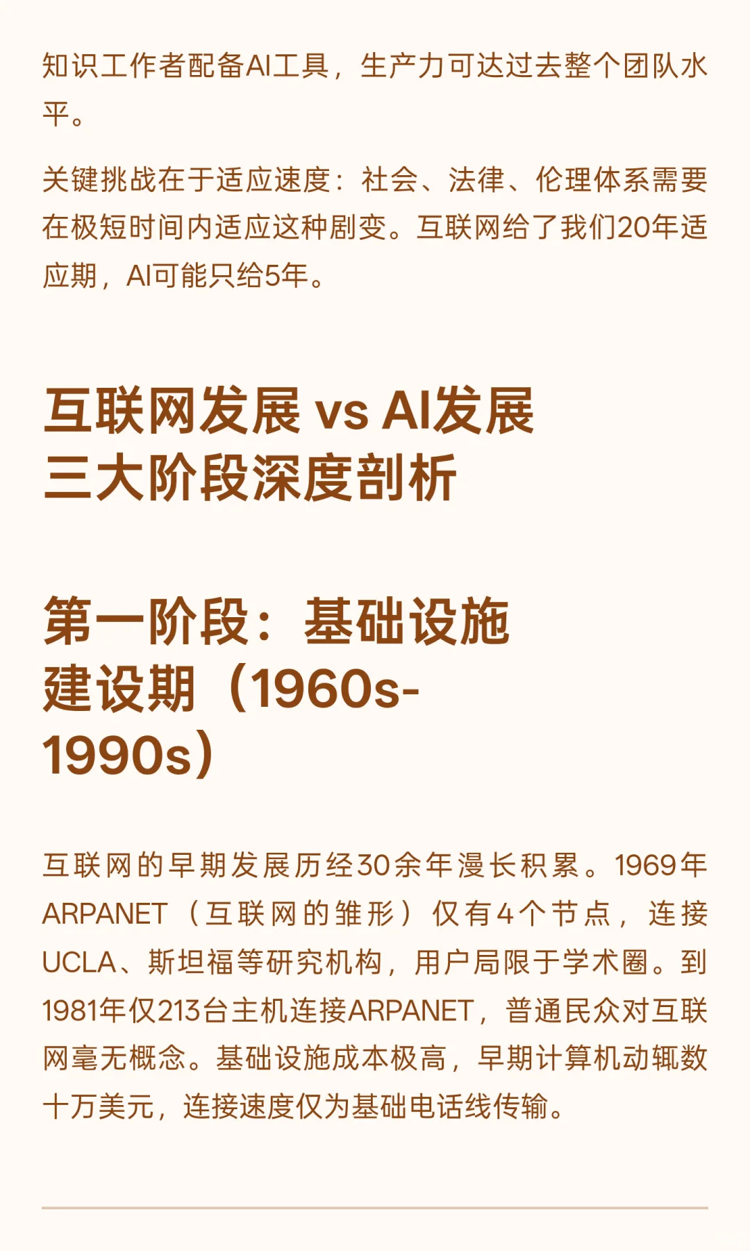 感觉好奇怪… AI时代怎么和Web时代如出一辙？