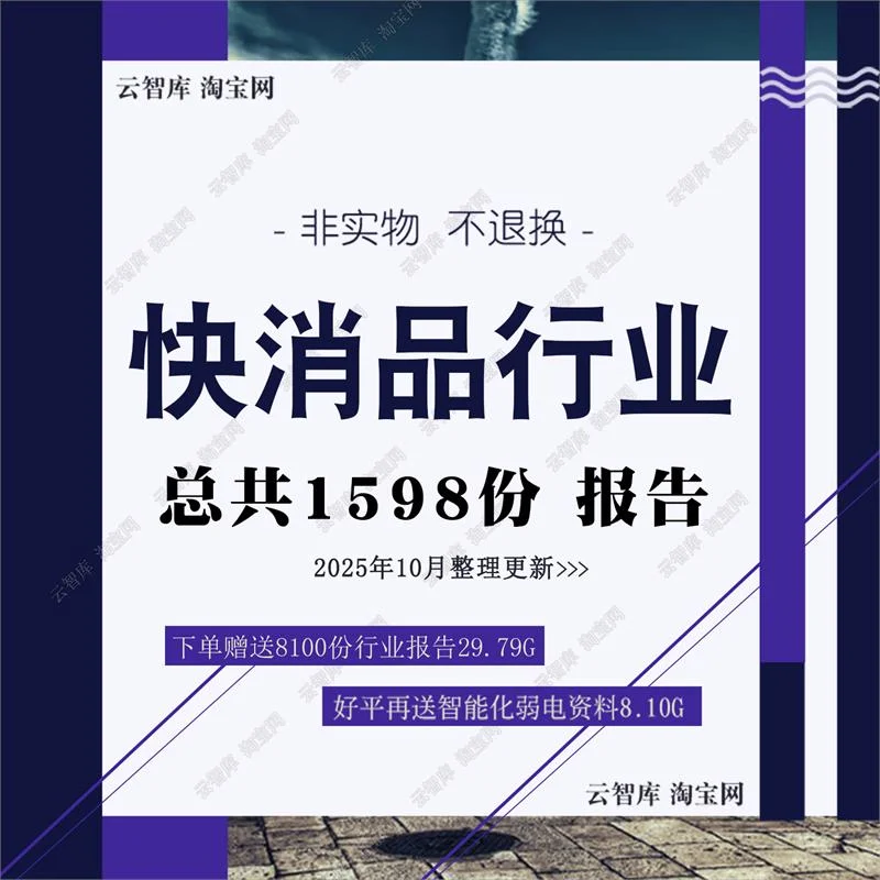 2025快消行业报告
