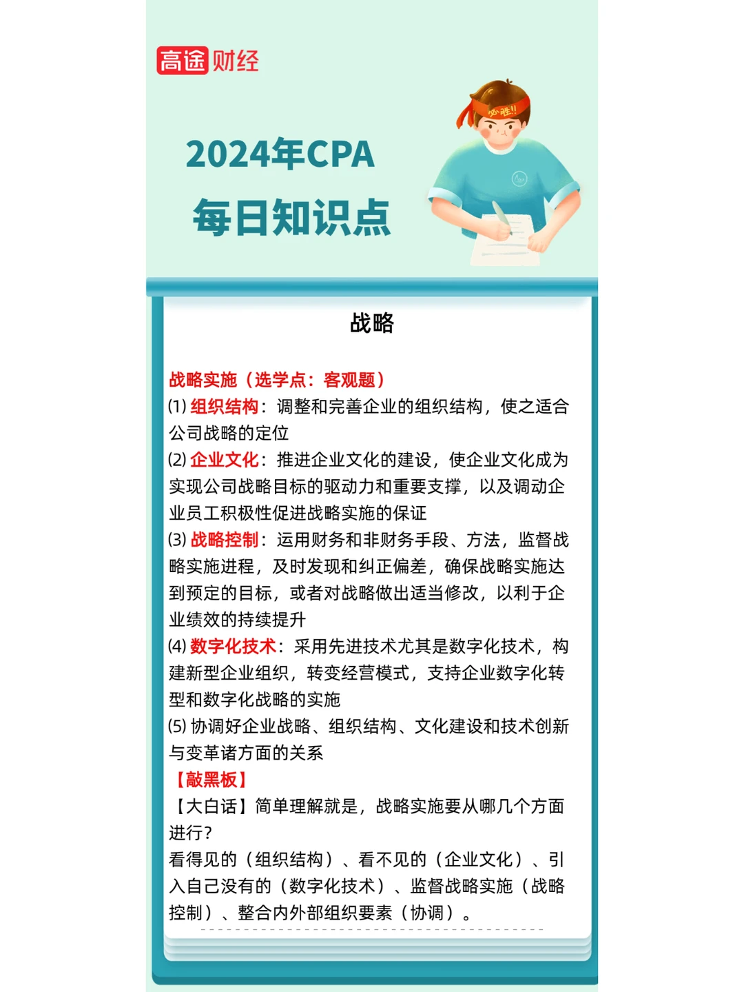 “知识点之战略管理”