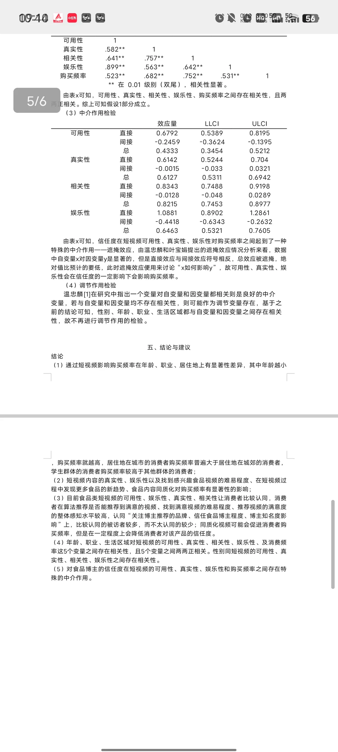 导师给的标准的spss数据分析模板
