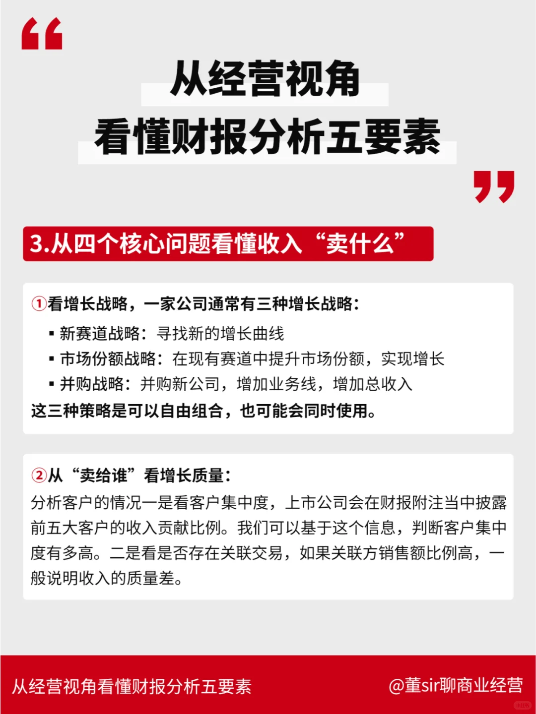 干货丨从经营视角看懂财报信息需要这5点