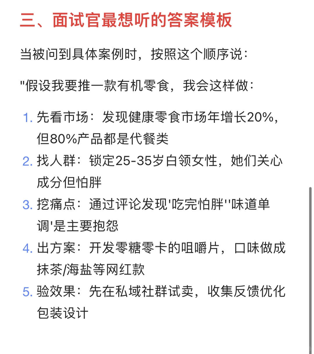 面试快消市场: 新品上市如何做消费者洞察
