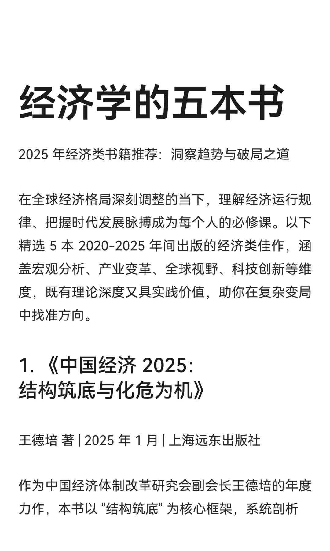 经济学的五本书