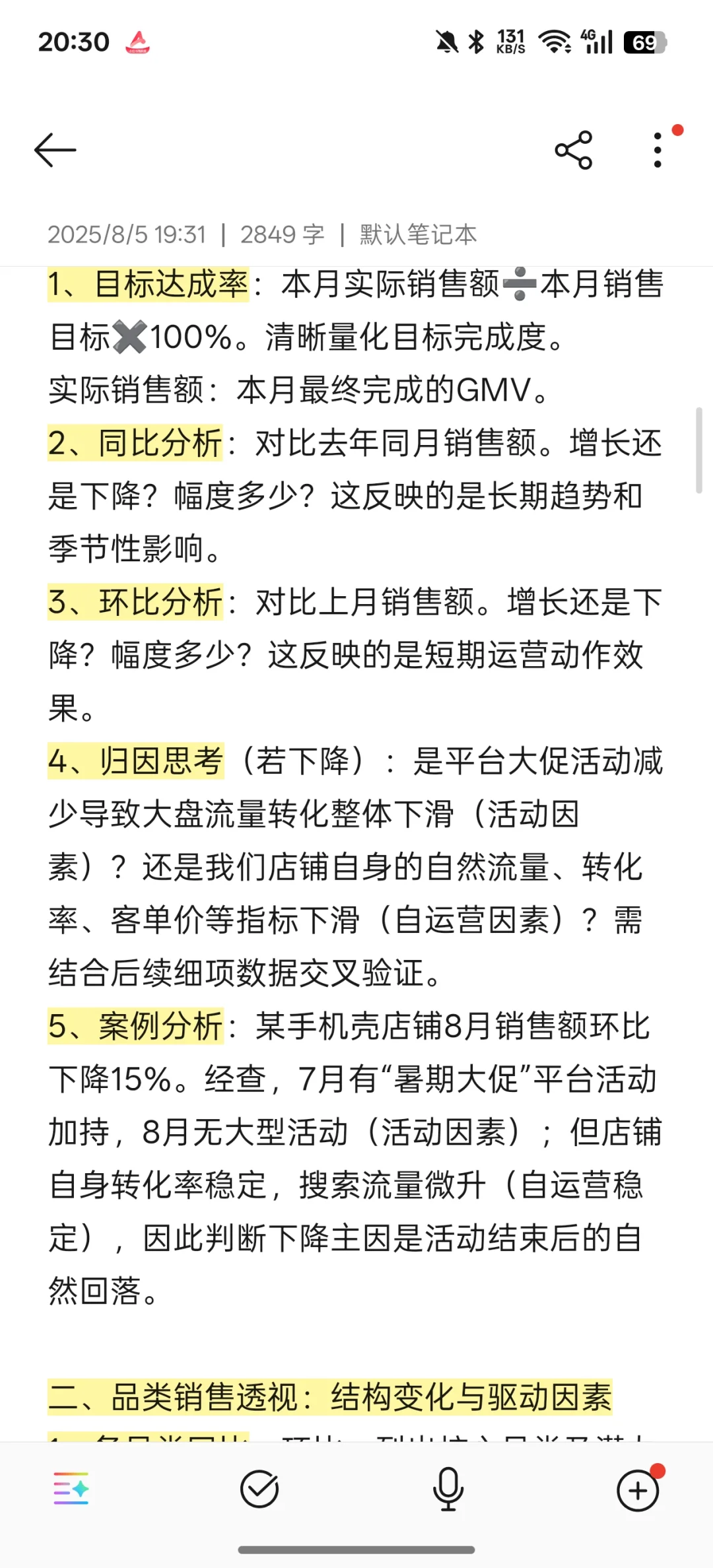 5年运营主管的月度复盘方法“6大核心框架”