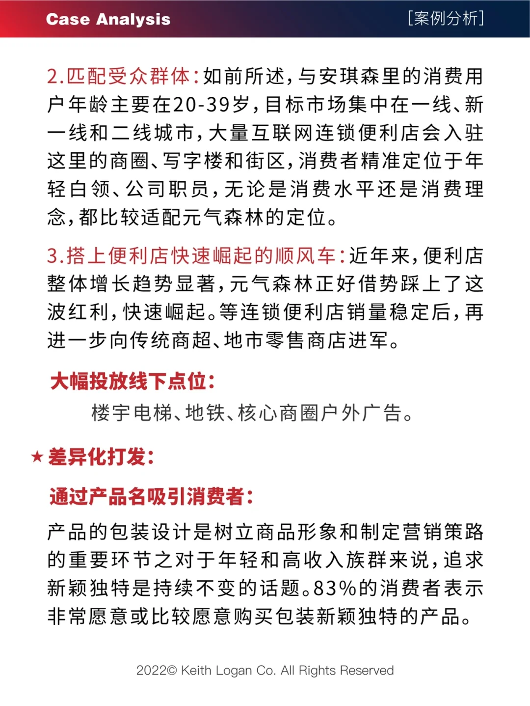 【案例分析】⭕️ 元気森林 品牌营销案例分析 2
