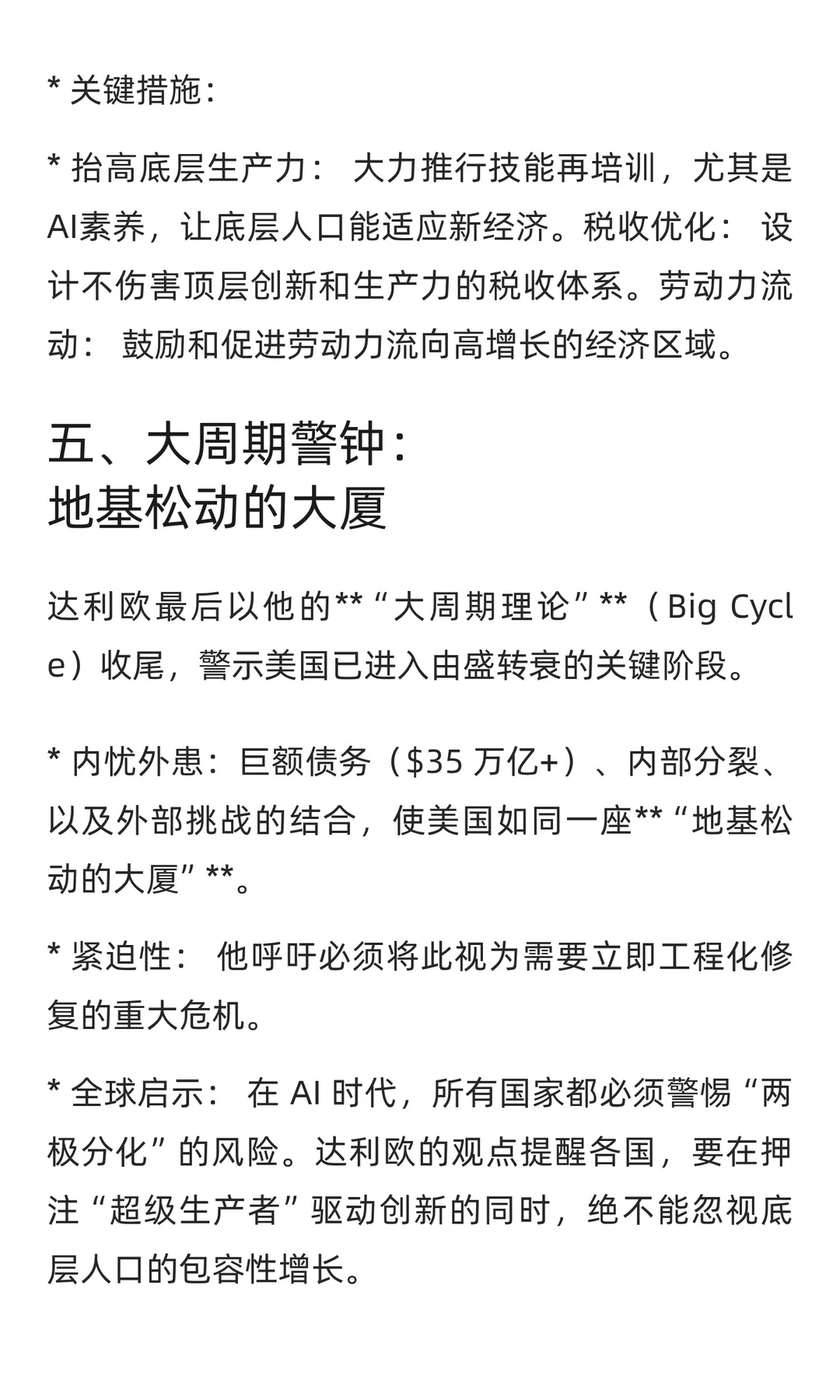 雷·达利欧重磅警告：美国经济已“极端分裂