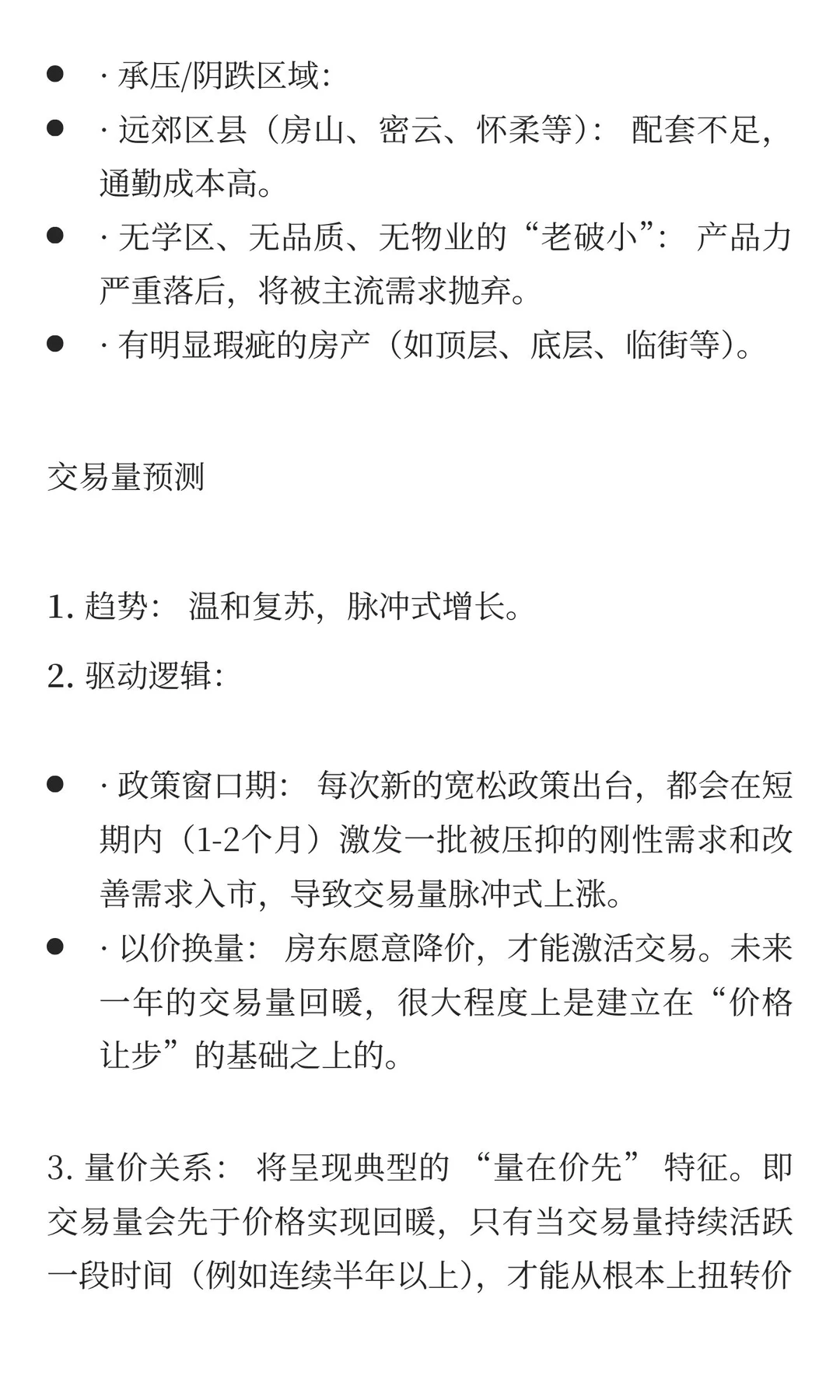 结合大数据，预测北京未来一年房价走势和交