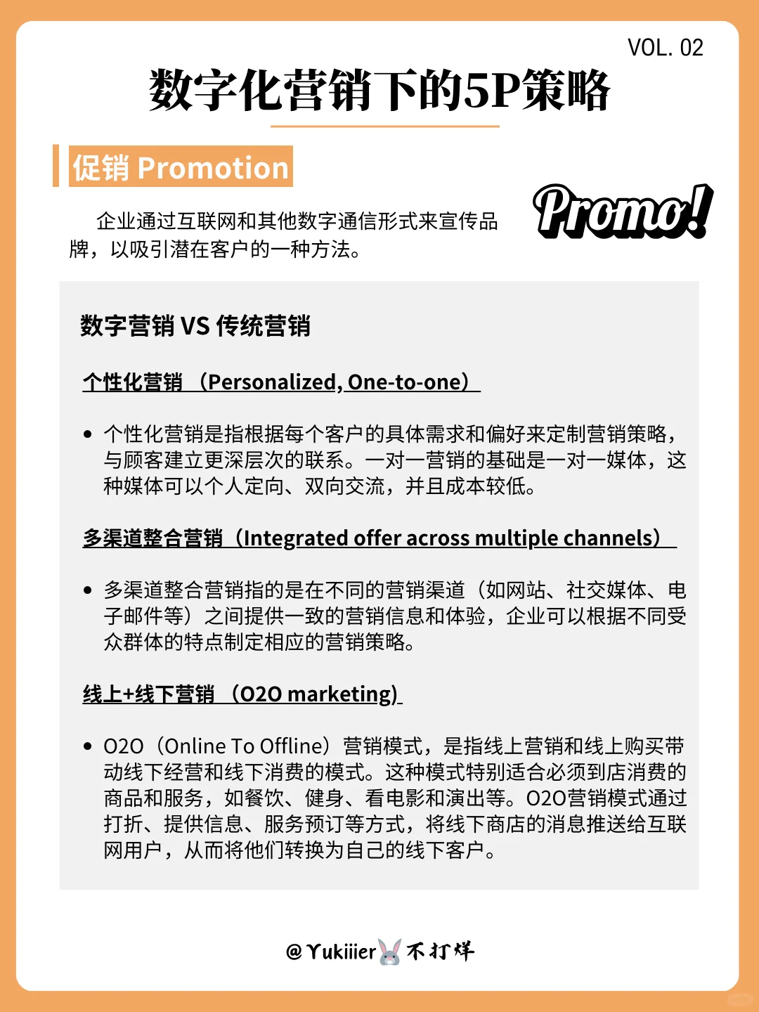 ?5P+数字营销:打造品牌影响力的新策略