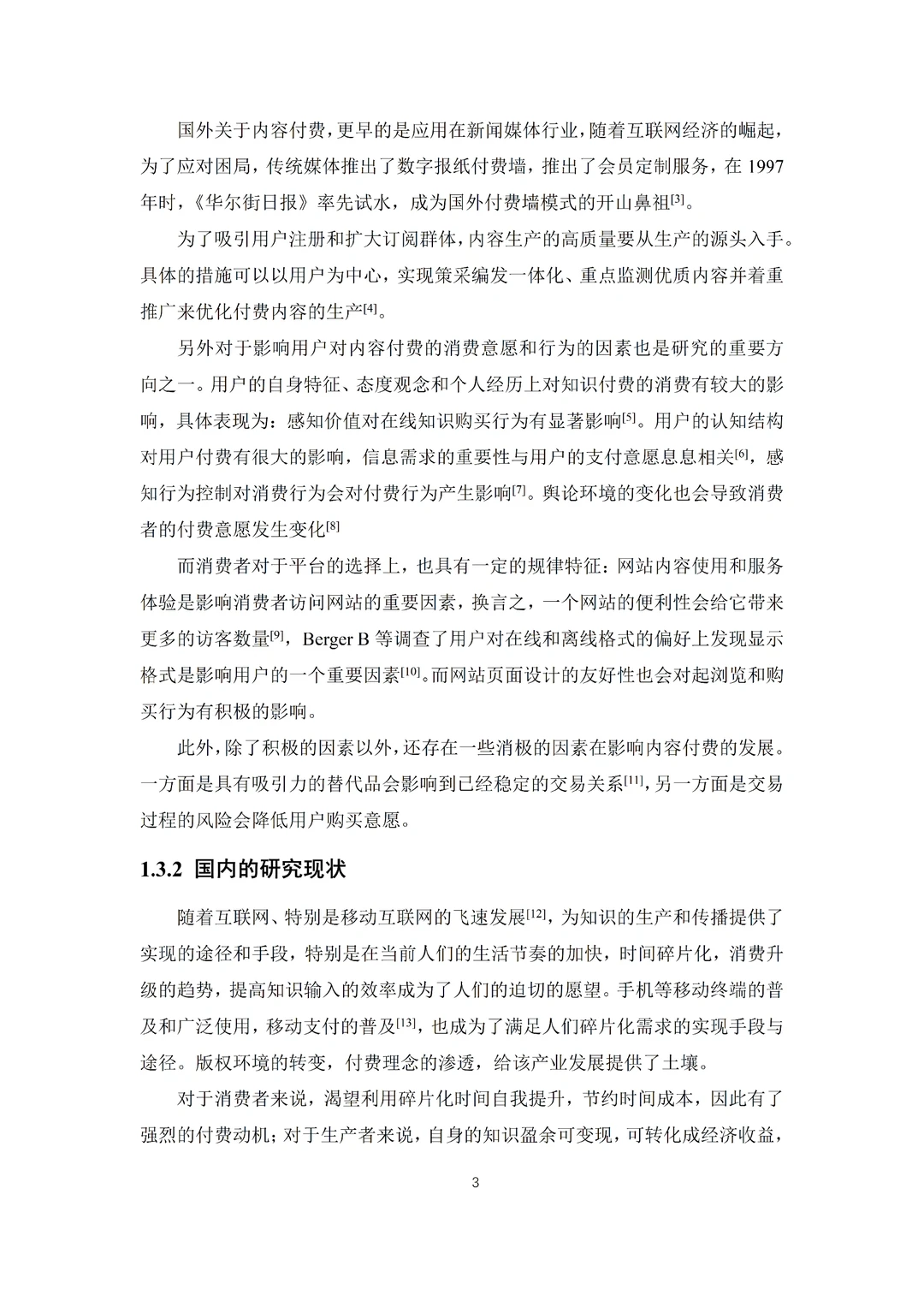 经济学自考优秀毕业论文分享✅✅✅