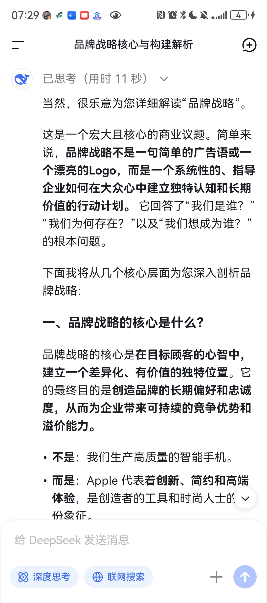 品牌战略