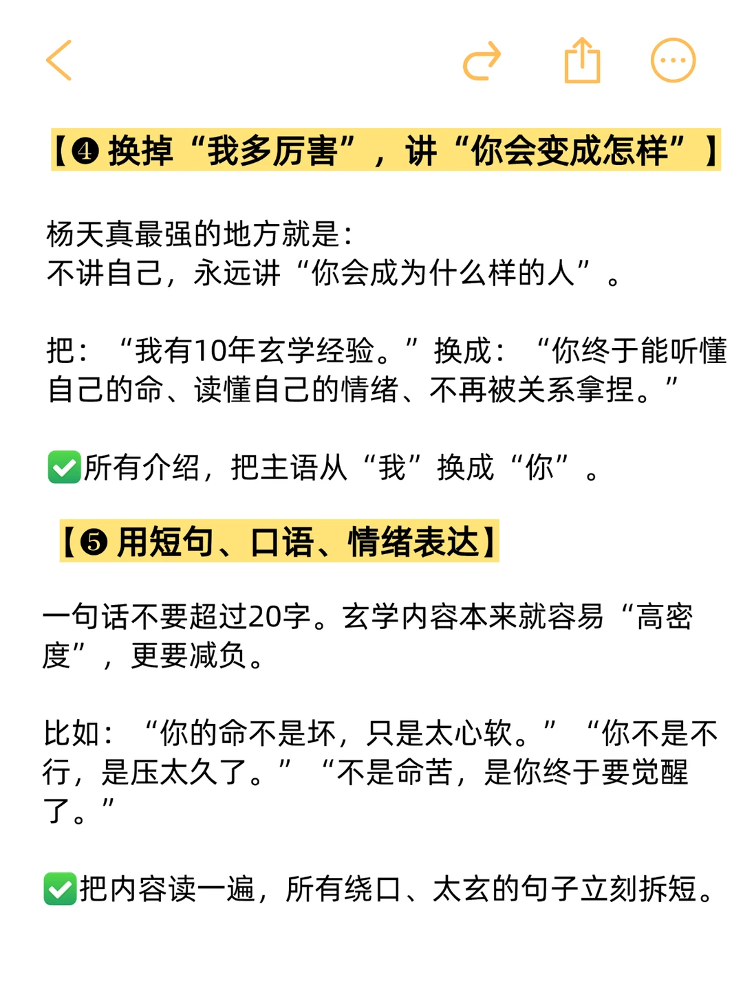 玄学赛道，一定要学杨天真