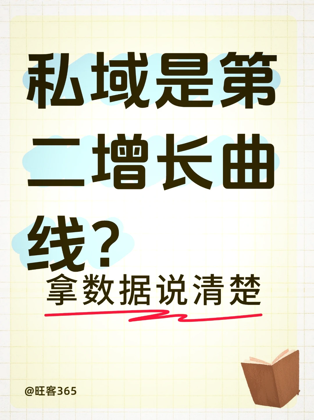 私域GMV已超直播，加码私域布局势在必行！