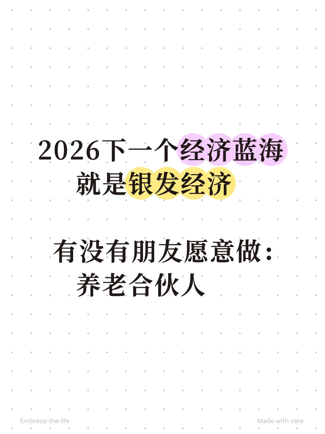 有?对银发经济感兴趣的?
