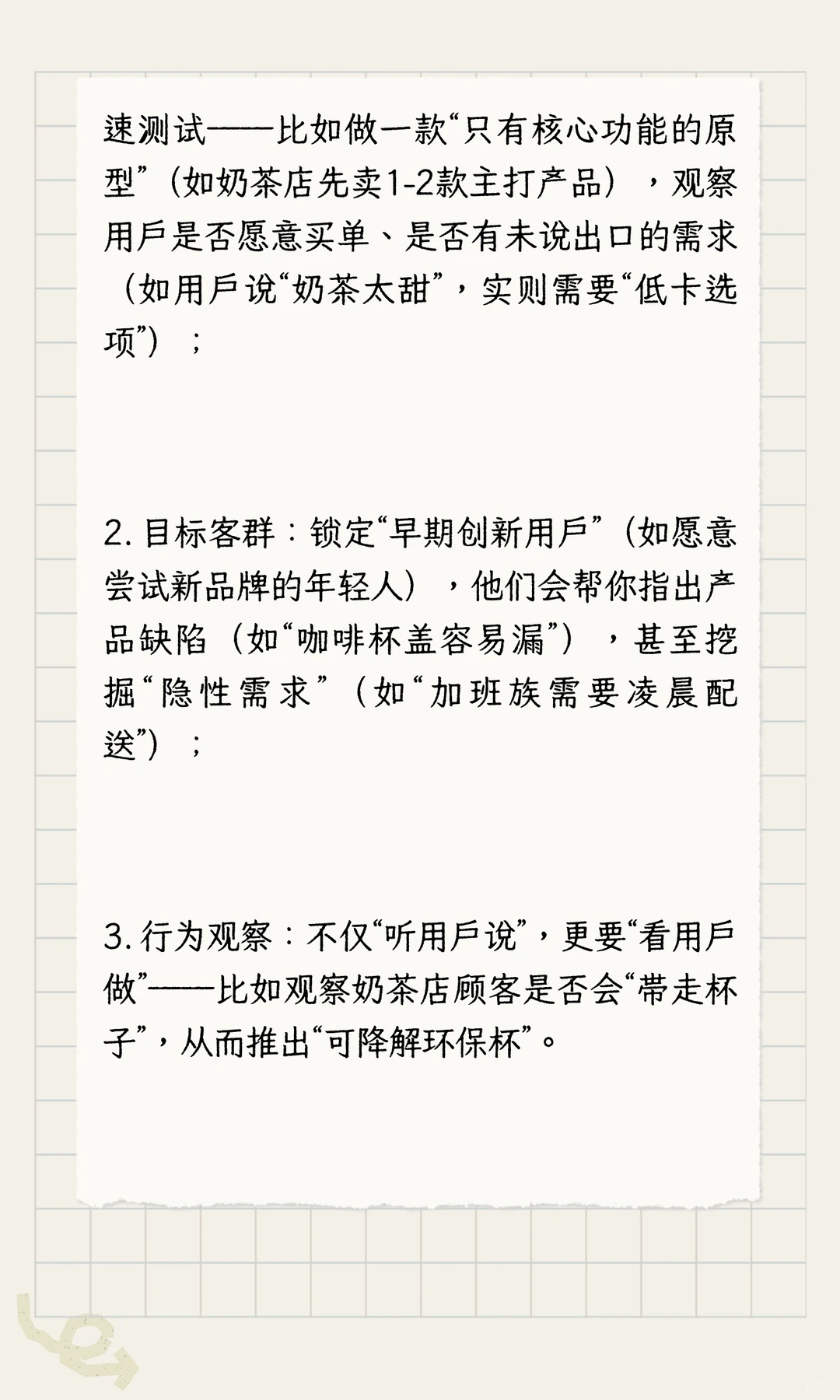 创业如何做微观环境分析