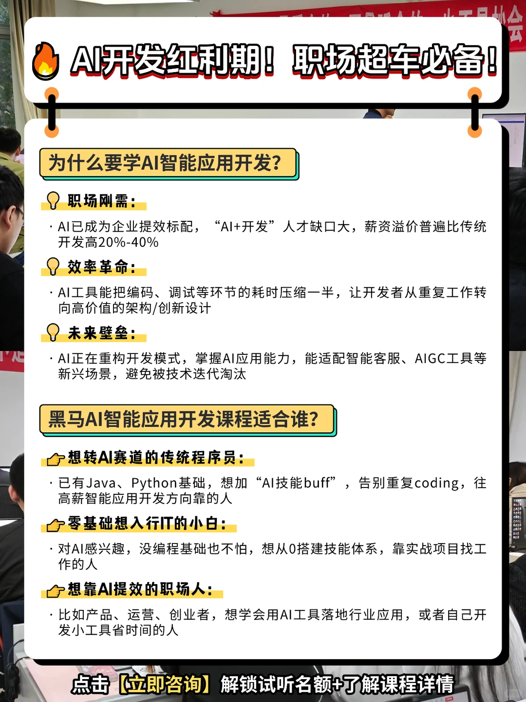 黑马AI学习拆解版✅就业指南直接抄