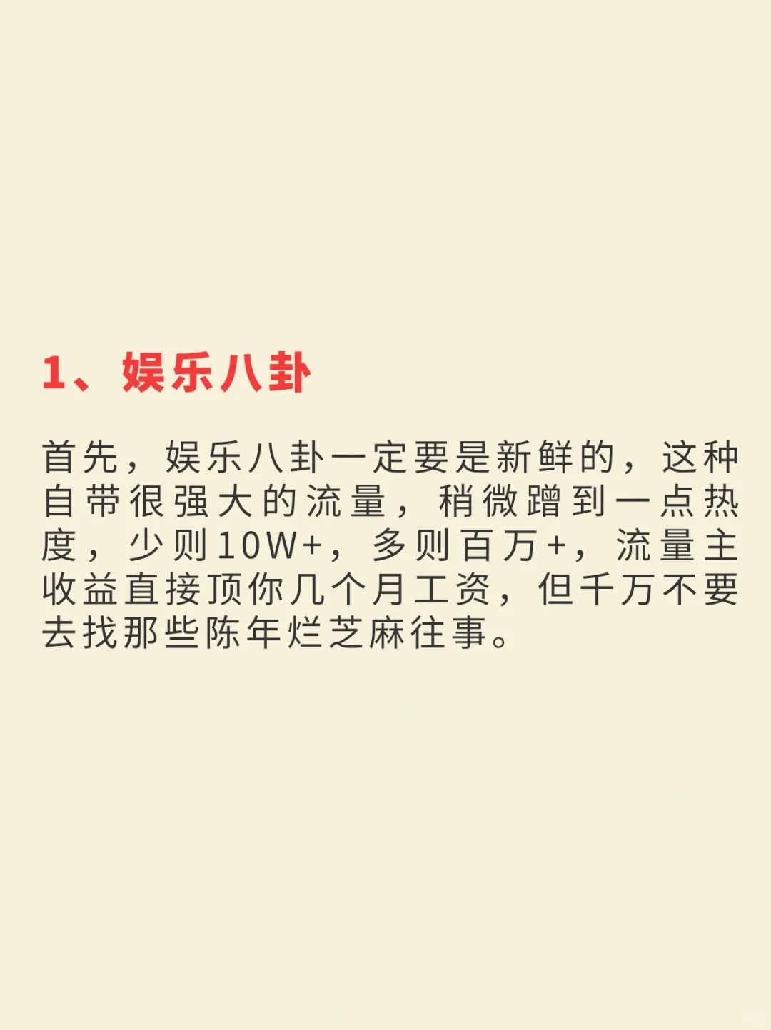 这8个内容赛道篇篇10W+，公众号流量主必看
