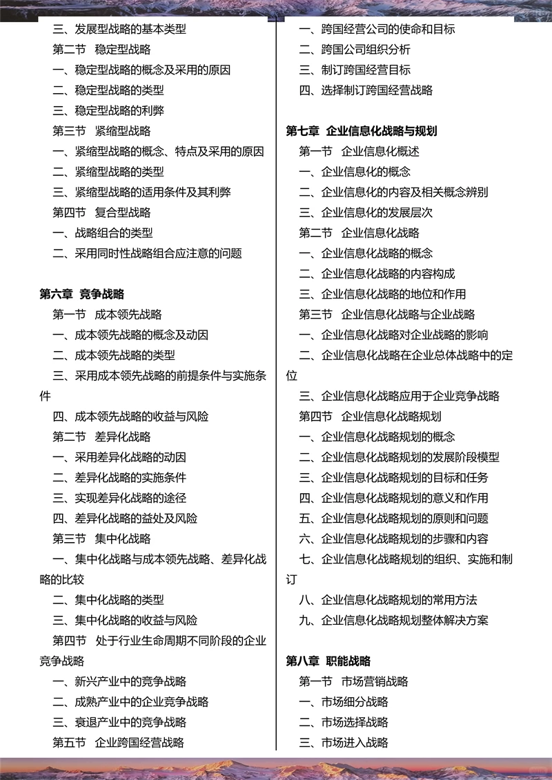 B161企业战略管理教学课件PPT