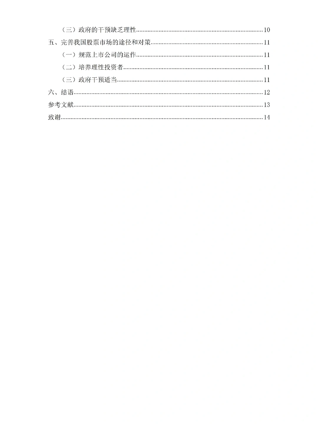 金融学专业优秀毕业论文⚠️第2️⃣篇?