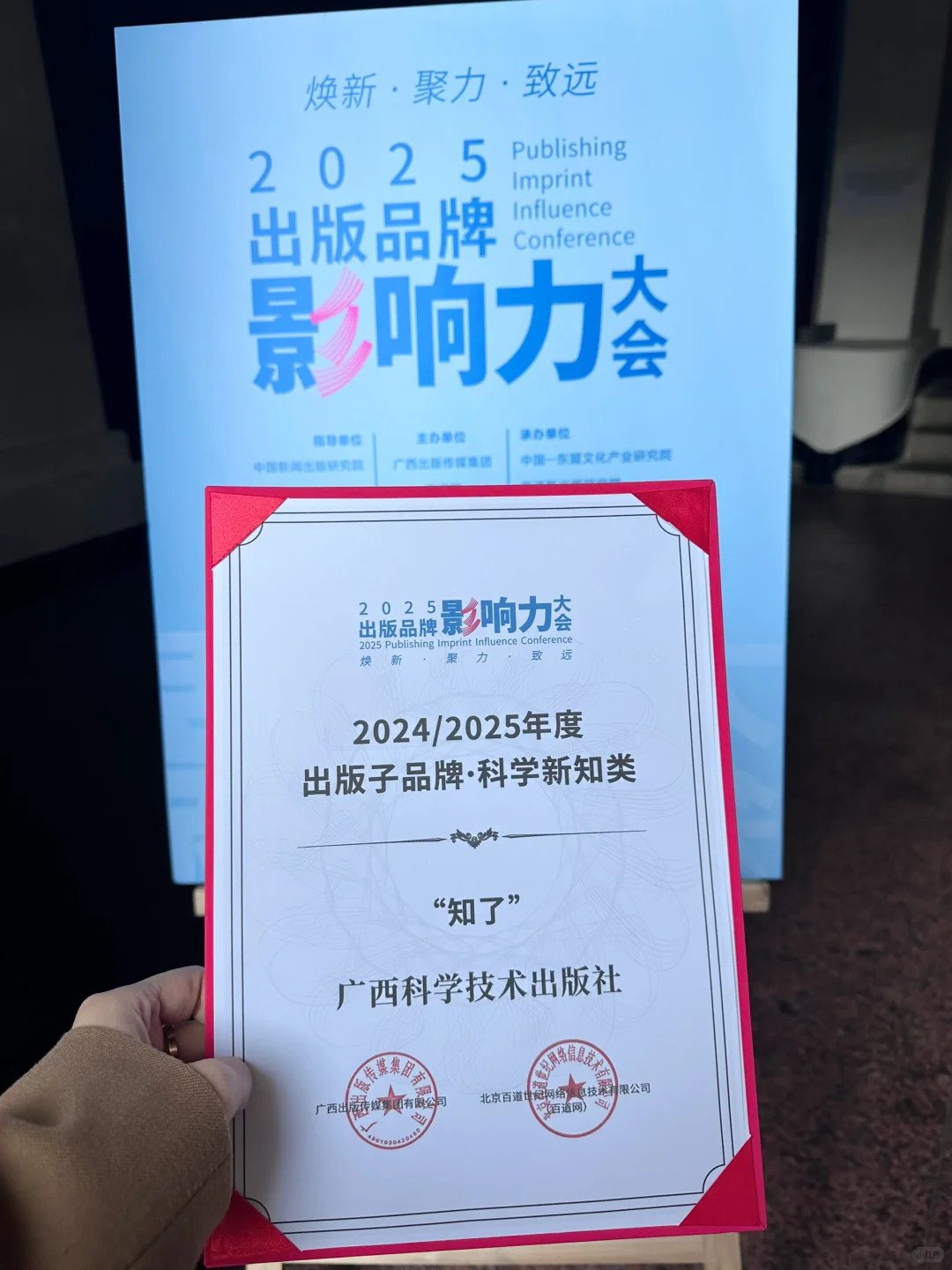 我们在现场！2025出版品牌影响力大会