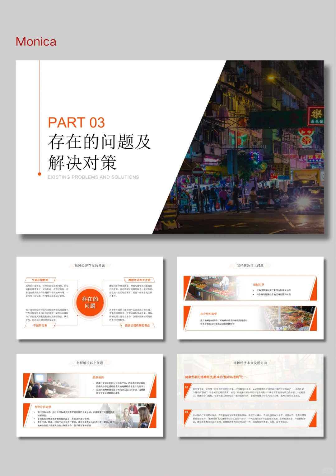 地摊经济分析报告PPT