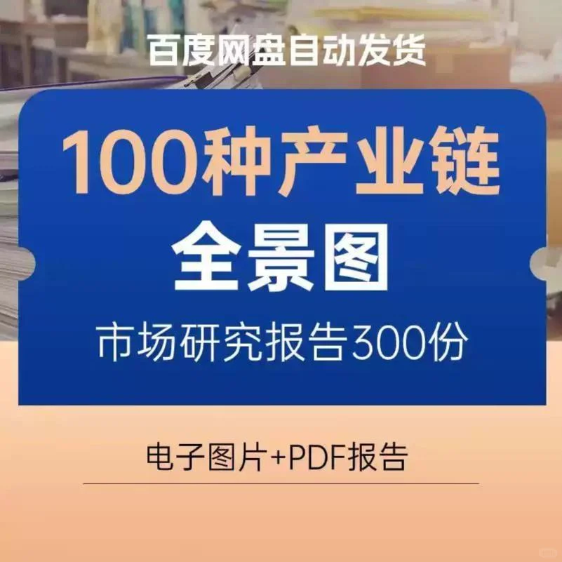 新材料产业链全景与金融分析