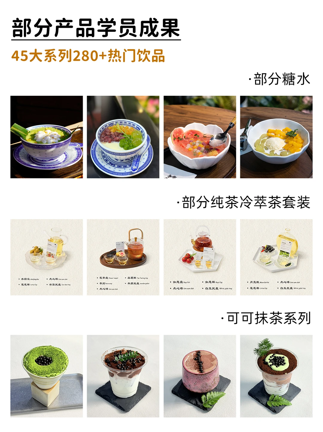 苏州3/5天新中式茶饮研学班✅学完直接开店