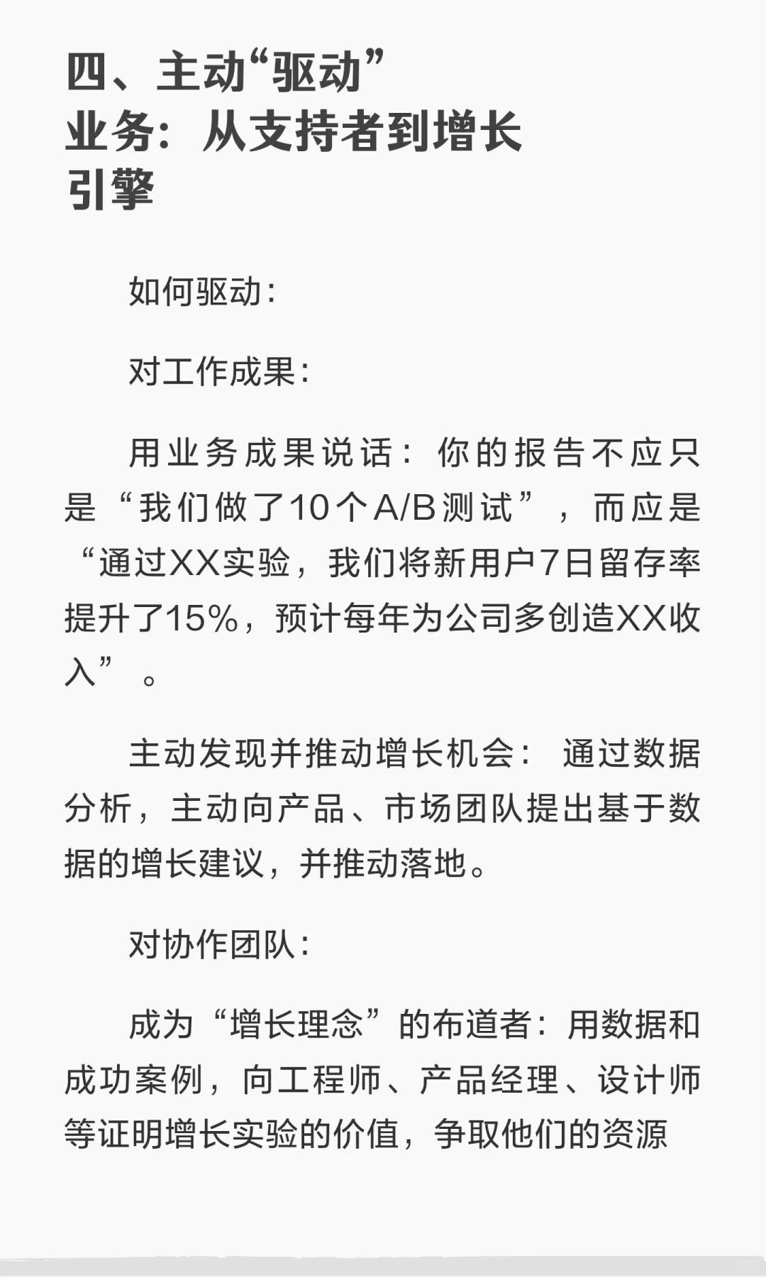 用户增长新人成长模型