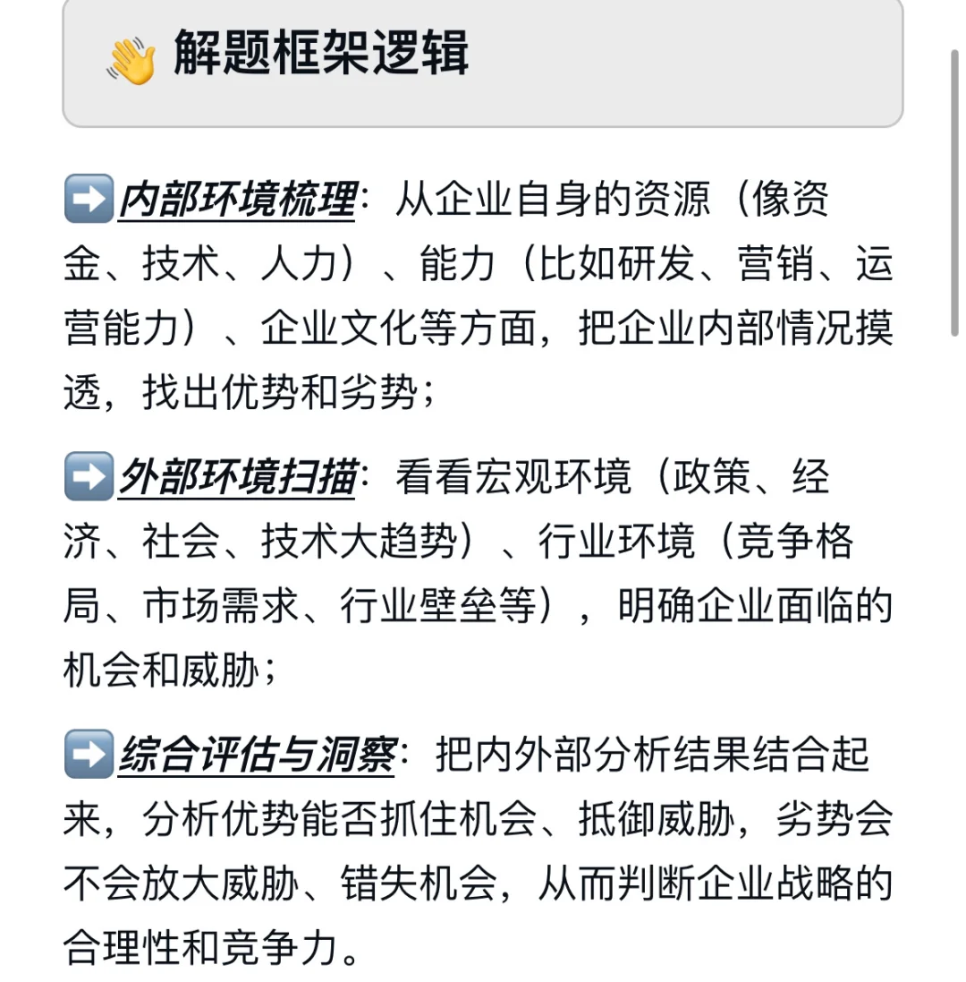 怎么分析企业战略优劣势?